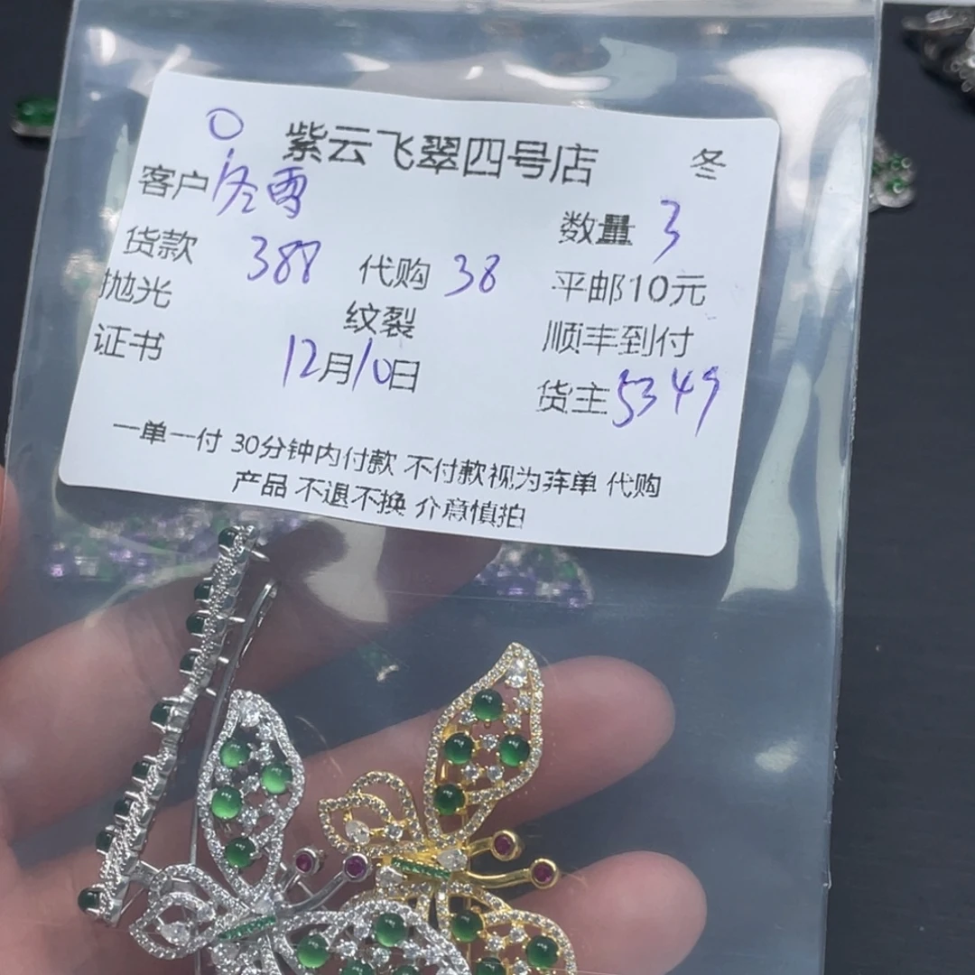 冬***依翡翠未镶嵌颈饰翡翠吊坠