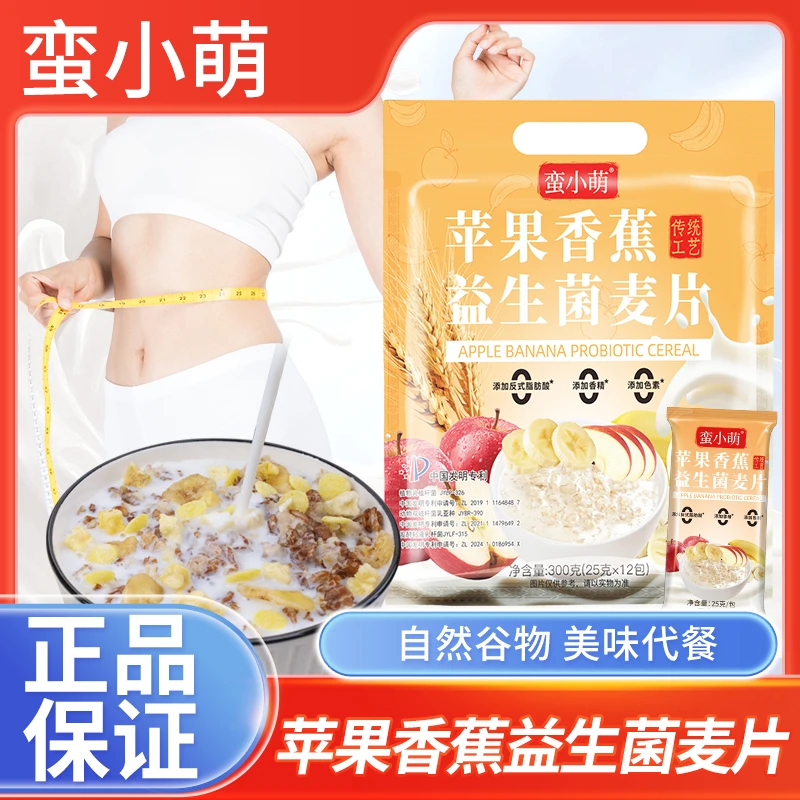 【蛮小萌苹果香蕉益生菌麦片】300克/袋水果免煮冲泡独立包装