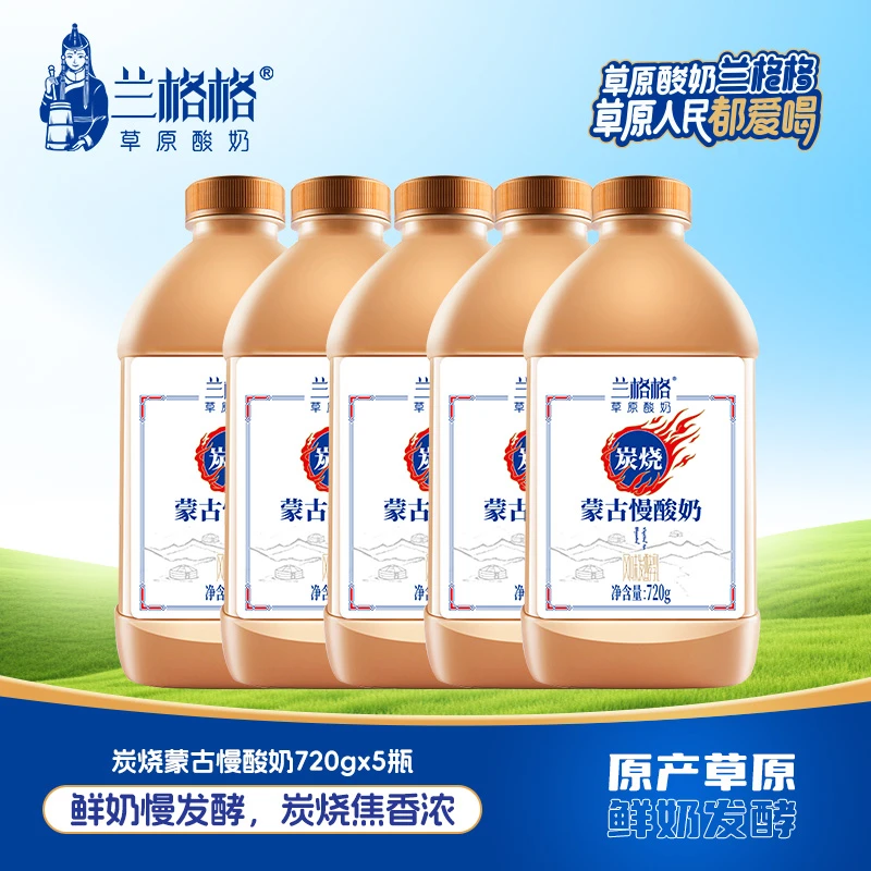【兰格格炭烧酸奶】720g*5瓶 内蒙古正宗草原低温风味发酵酸奶DB