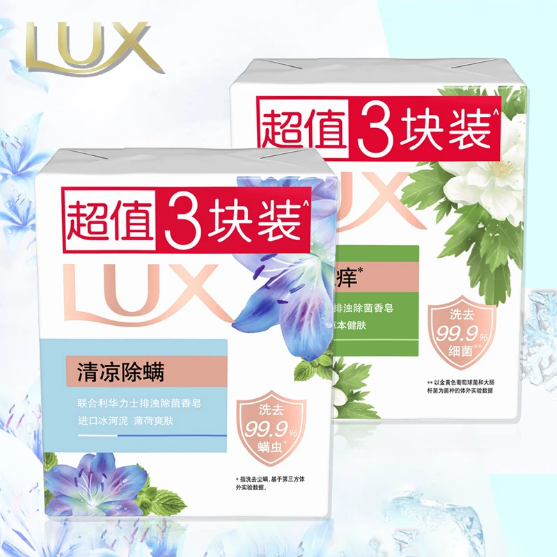 LUX/力士排浊除菌除螨香皂100g*3块清爽薄荷爽肤花香肥皂洗澡香皂