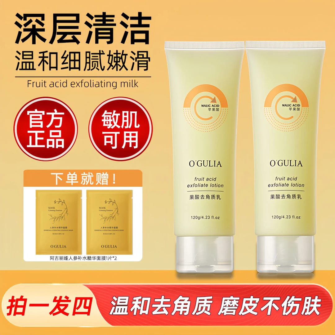 【拍一发四】果酸去角质乳脸部清洁毛孔温和去死皮嫩滑清爽全身可用