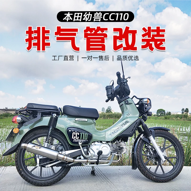 本田幼兽CC110排气全段低沉浑厚声浪配件改装配件