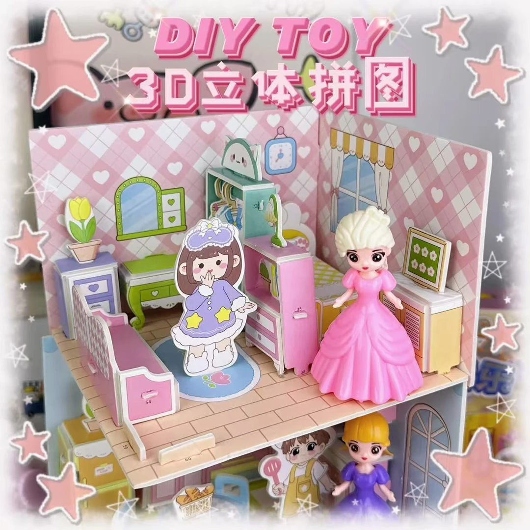女宝礼物3D立体DIY房屋拼装趣玩公主屋女孩益智模型玩具生日礼物