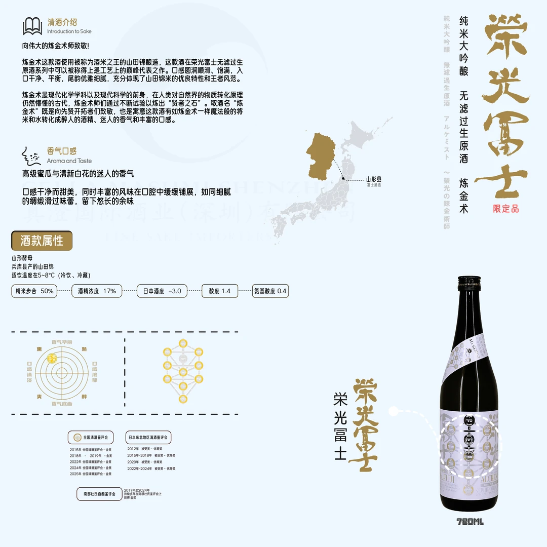 【荣光富士】炼金术 纯米大吟酿 无滤过生原酒 SAKE山田锦 日本进口
