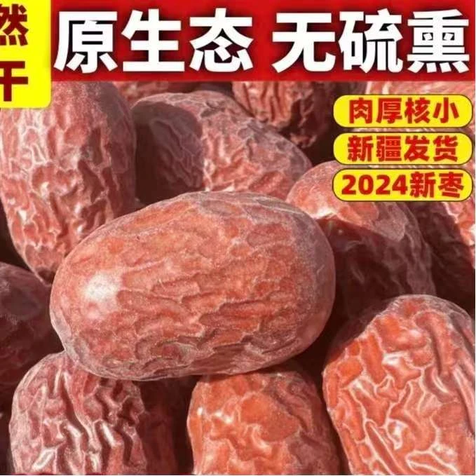 【新疆直发】2024年新货灰枣正宗原生态带灰灰枣5斤 全国包邮