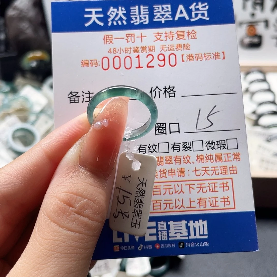 翡翠戒圈未镶嵌翡翠戒圈……1290