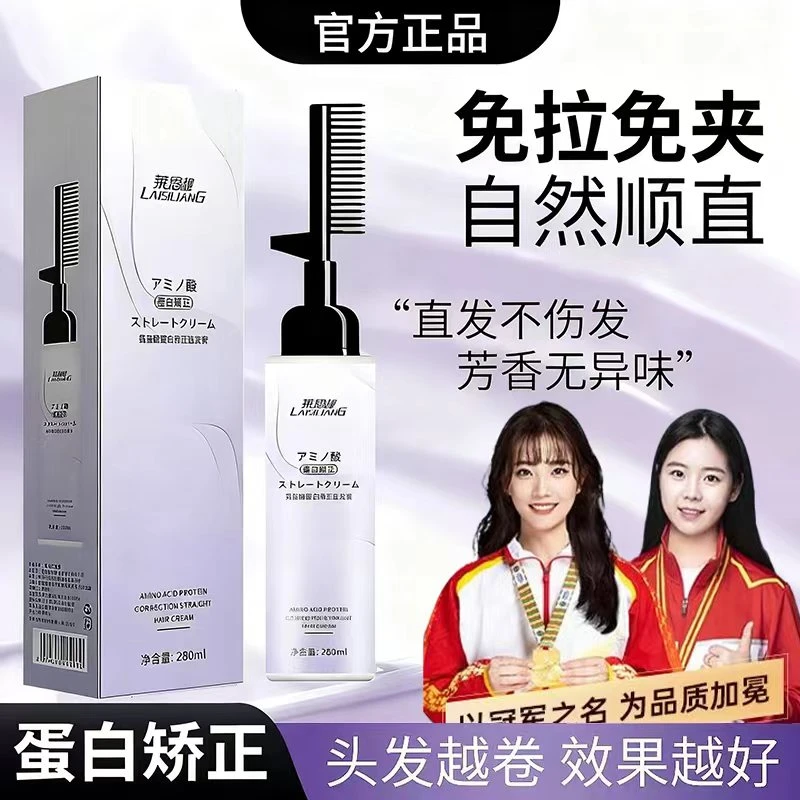 【官方正品】蛋白矫正直发膏免拉柔顺提亮修护烫拉软化不伤发一梳直