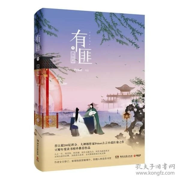 有匪3:多情累Priest著全集言情小说畅销书籍 微瑕古早言情