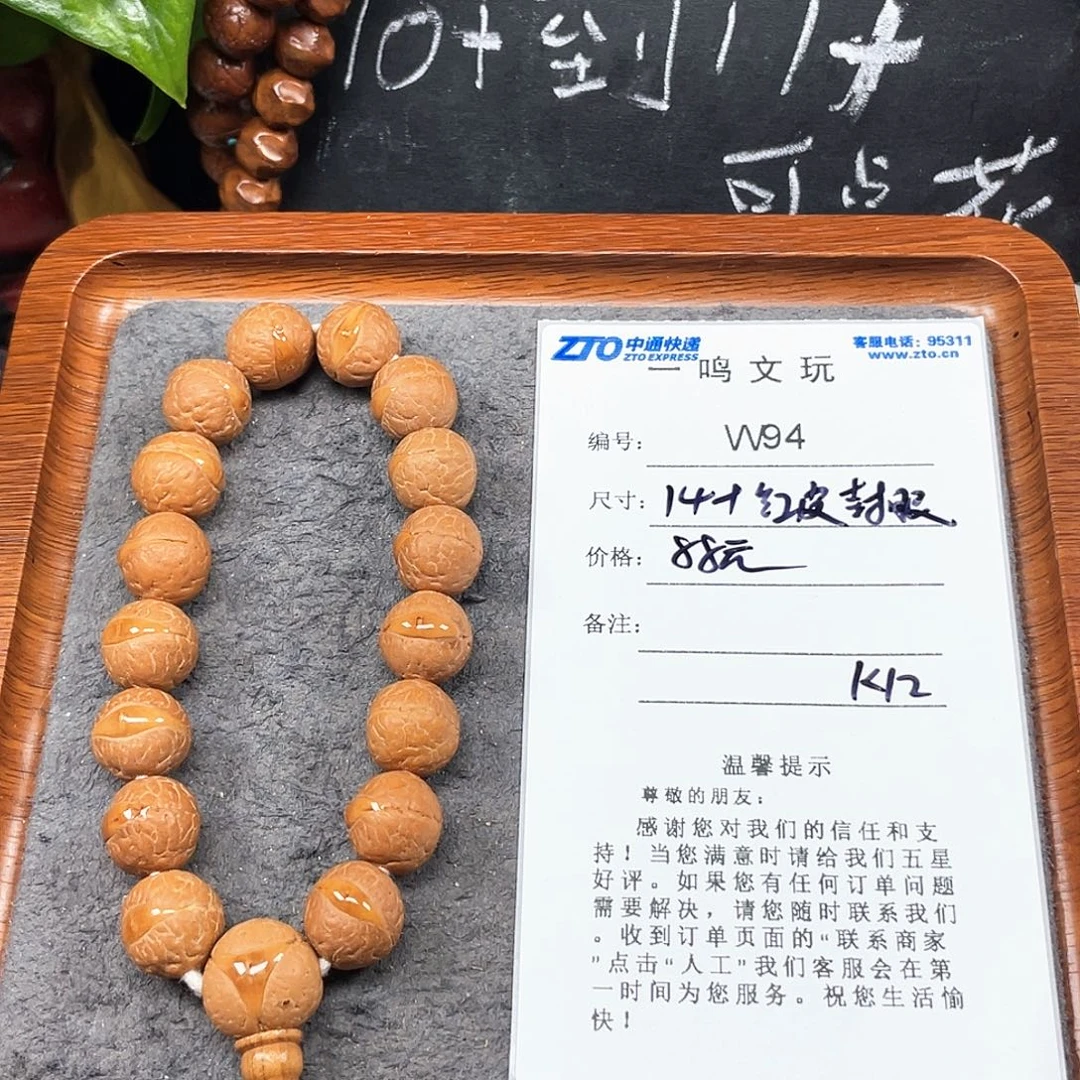 @***凤眼菩提手串W94-k12凤眼菩提14+红皮封眼