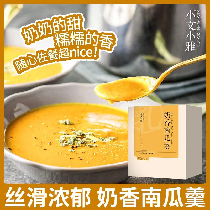 奶香南瓜羹免煮代餐即食软糯早餐宝宝羹口感细腻200g