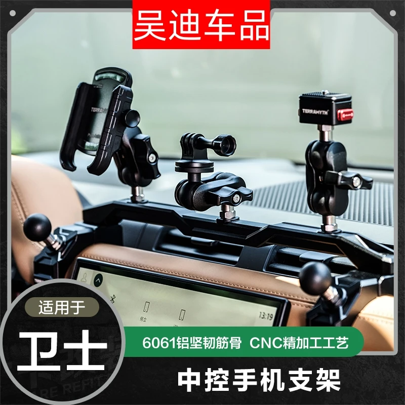 TERRAMYTH 岩系拓境者路虎卫士中控手机支架运动相机快拆支架