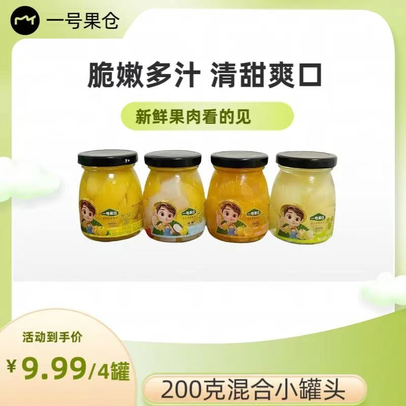 【一号果仓】经典混合水果200g*4罐罐头新品黄桃橘子雪梨即食