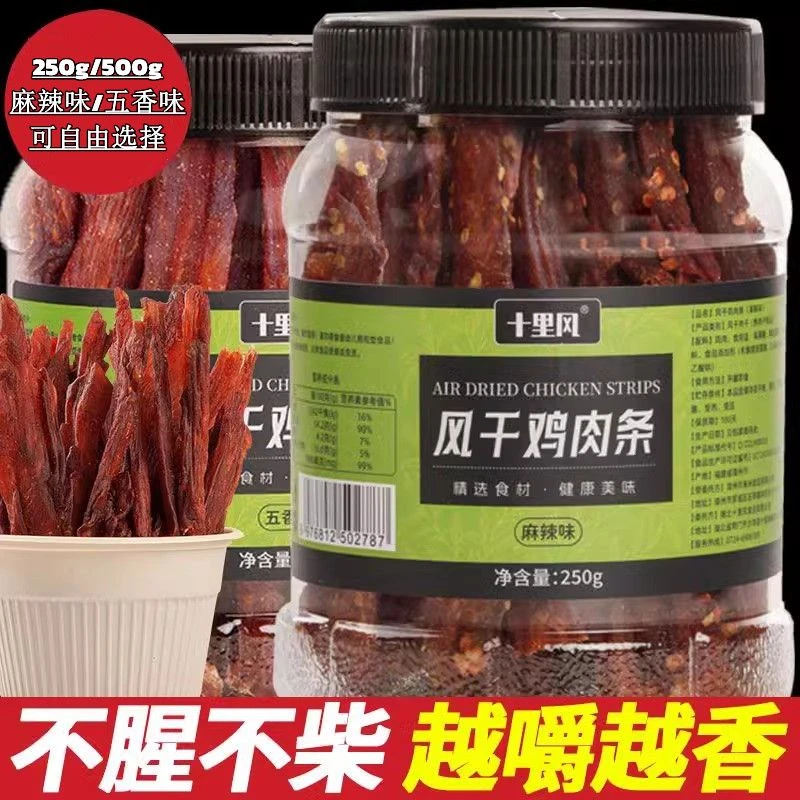 【十里风】风干鸡肉干灌装手撕鸡肉干不辣的五香解馋休闲零食即食