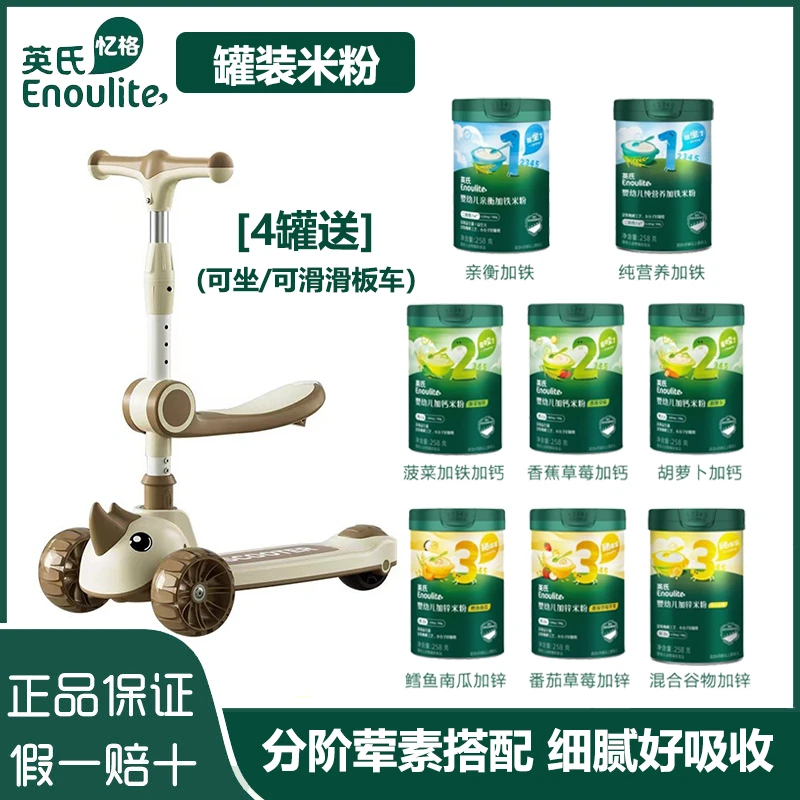 【4罐送可坐可滑滑板车】英氏米粉高铁高钙高锌营养米粉辅食