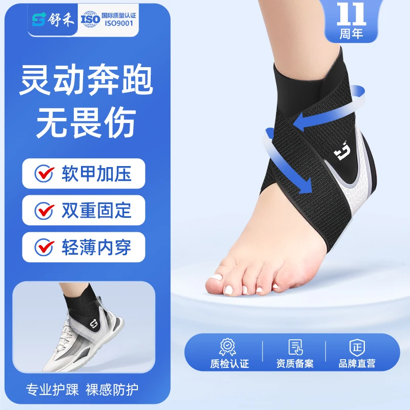 舒禾专业运动护踝护脚踝防崴脚护具踝关节扭伤专用保护套脚腕绷带