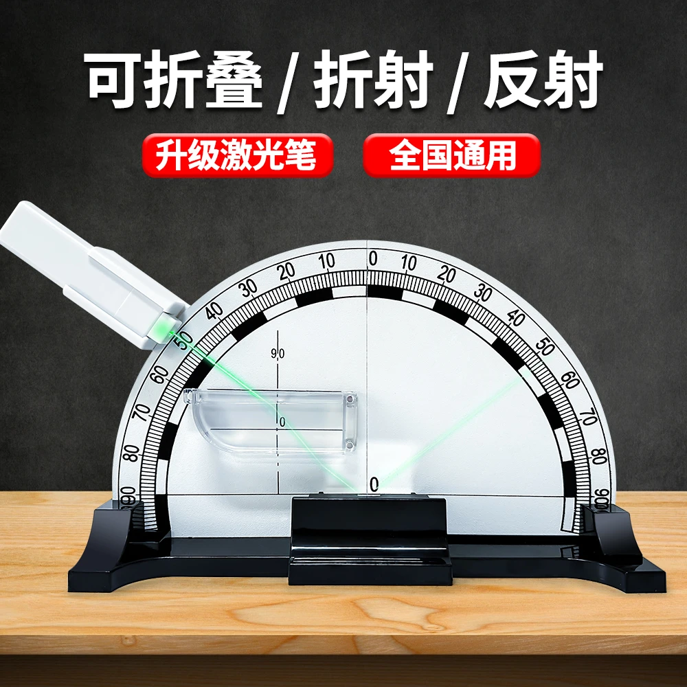 光的反射演示器折射可折叠初中物理光学实验器材初二学生八年级
