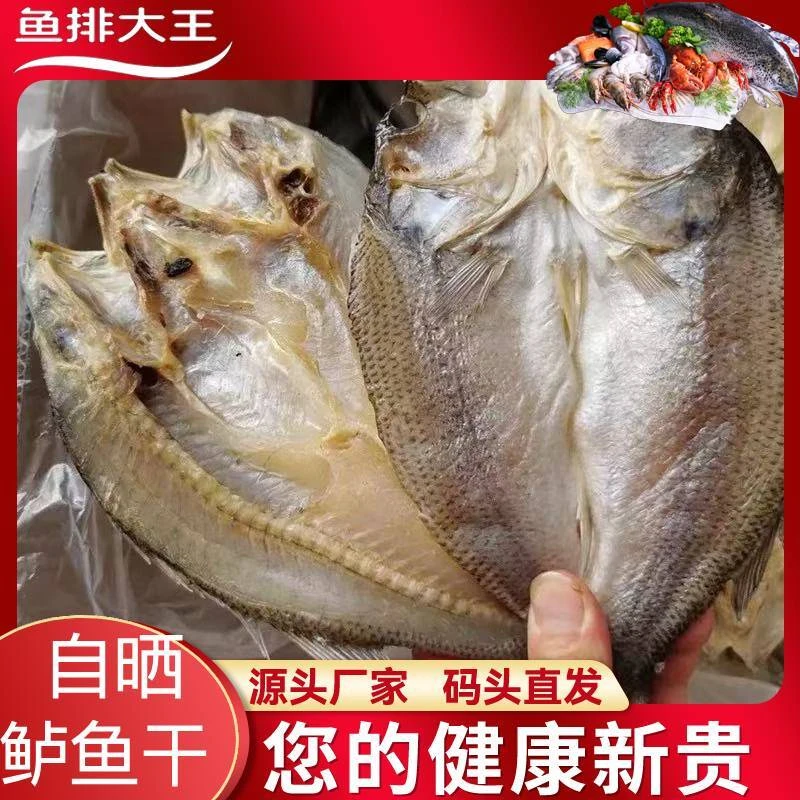 渔民自晒 开背鲈鱼干