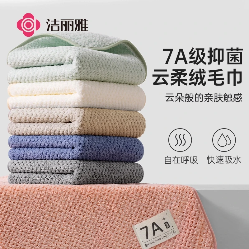 洁丽雅7A抑菌毛巾 挂钩成人吸水不易掉毛男女士学生宿舍用A类面巾