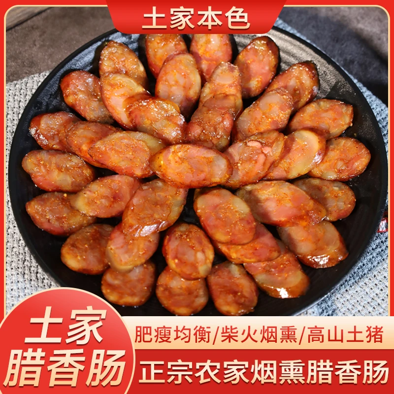 土家本色（腊排骨/腊肠）正宗农家烟熏腊肉 柴火烟熏高山土猪