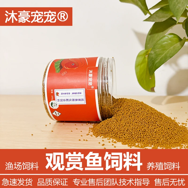 观赏鱼饲料小金鱼冷水鱼淡水鱼通用高蛋白渔场宠物鱼饲料