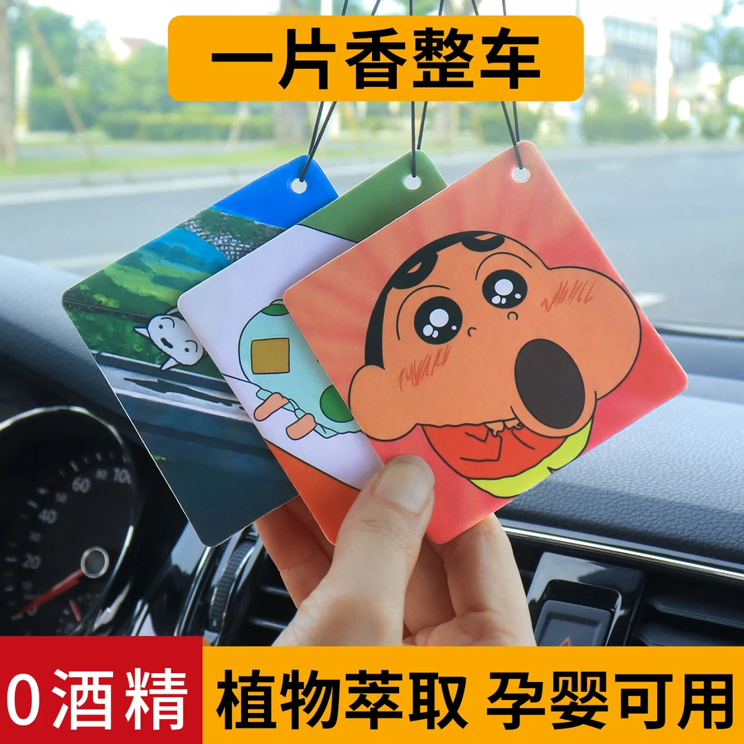 蜡笔小新车载香片车用持久留香车内装饰品摆件高级汽车香氛片推荐