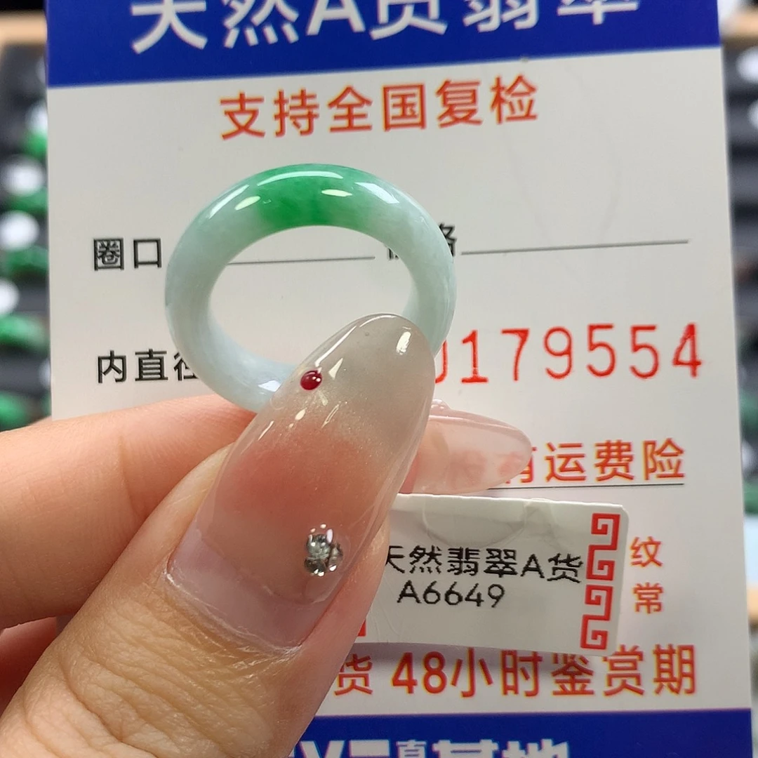 翡翠未镶嵌戒指10/11