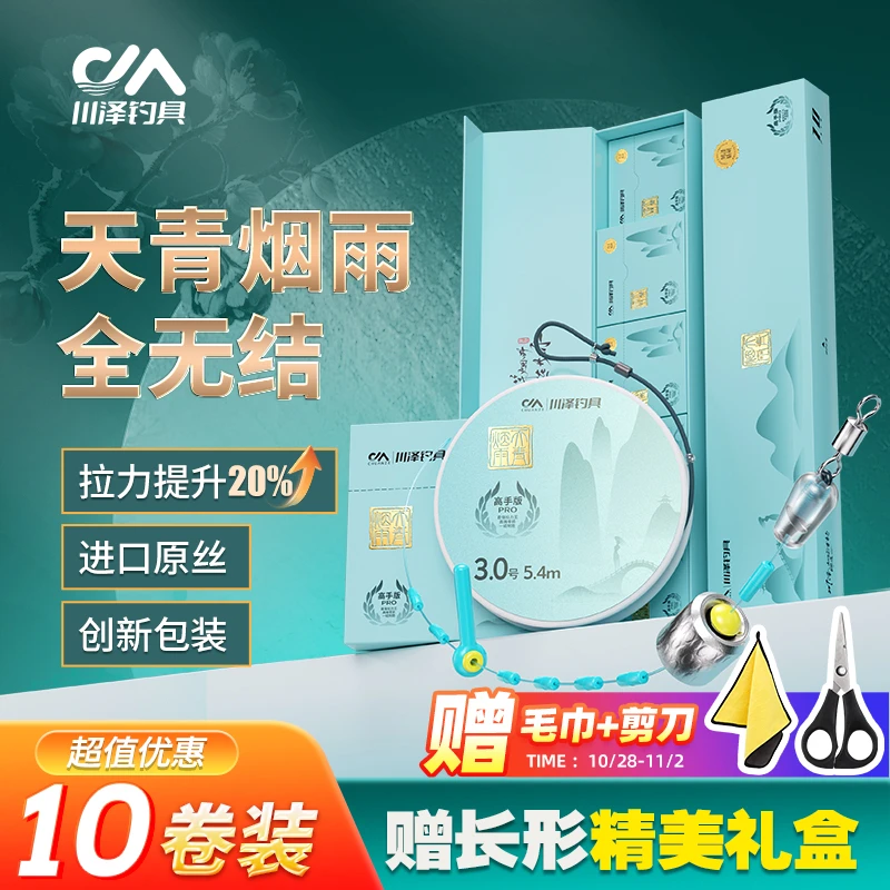 【10卷礼盒装】天青烟雨霹雳全无结线组成品装鱼线防缠拉力强劲主线