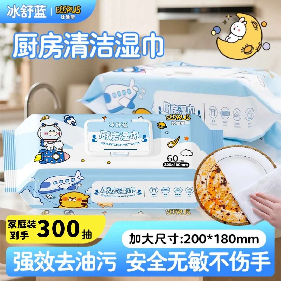 【5大包300抽】比鲁斯巨无霸厨房除污清洁油污湿巾加大加厚油污克星