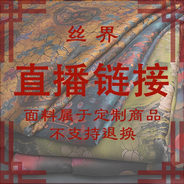 【 微瑕】全丝绸面料定制布料一经裁剪不退换