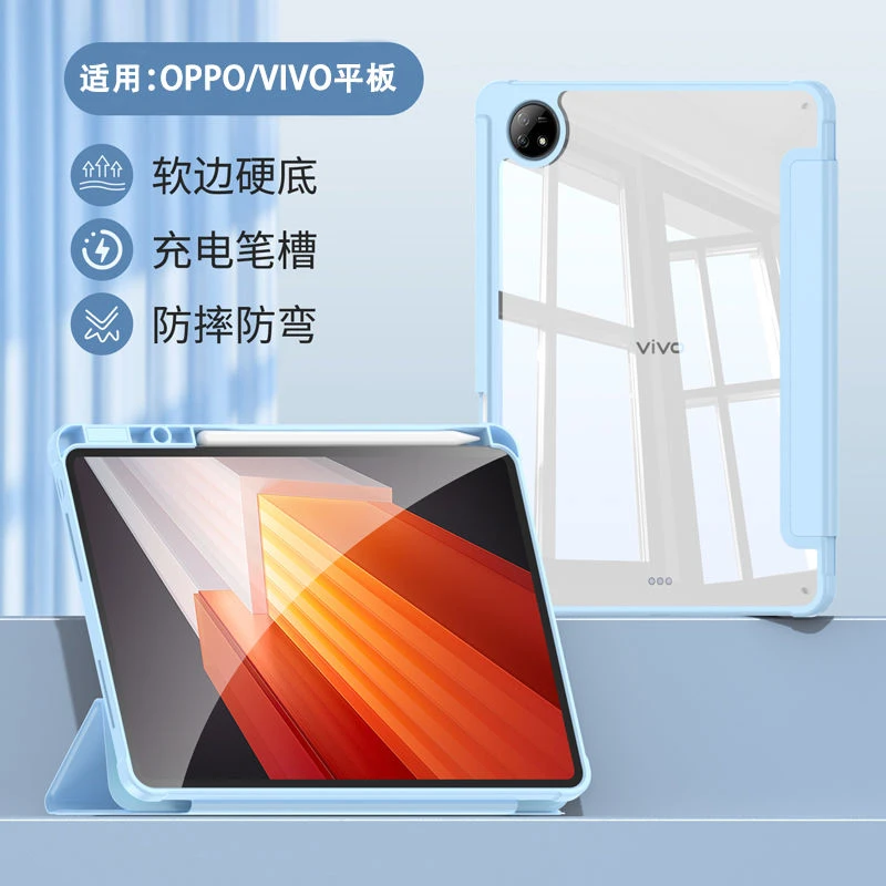 适用vivopadSE保护壳12.1英寸3pro防弯OPPOpad4PRO带笔槽air11.4