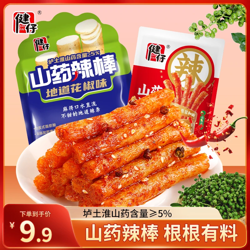 【买一送一】山药辣棒地道花椒辣条味香辣经典辣棒囤货开胃丝