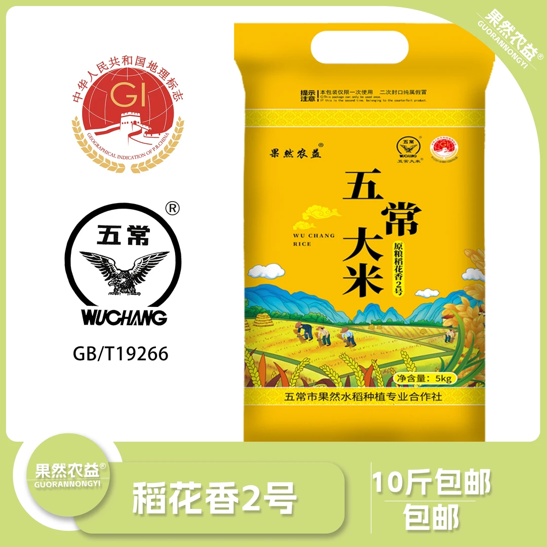 果然农益2025新米五常大米稻花香2号【支持拆袋试吃2斤】