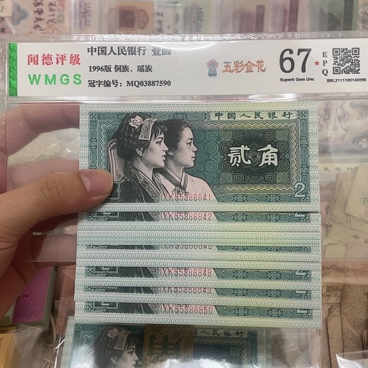 80年2角中间888豹子号标十，88841～88850真币按图发新的