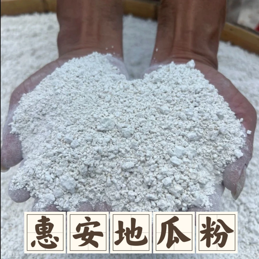 惠安地瓜粉【25年8月加工】正宗红薯淀粉闽南特产农家纯手工2斤5斤