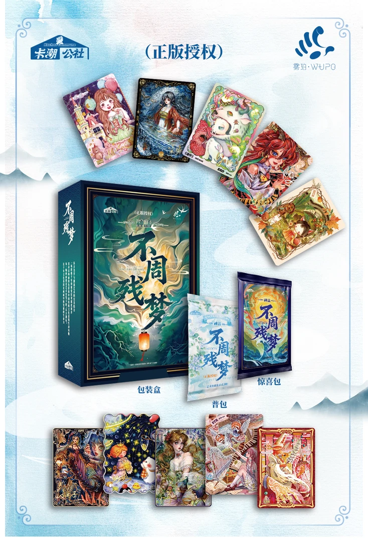 【新人叠叠】卡潮公社 「中国神话」系列之不周残梦篇卡牌盲盒代拆