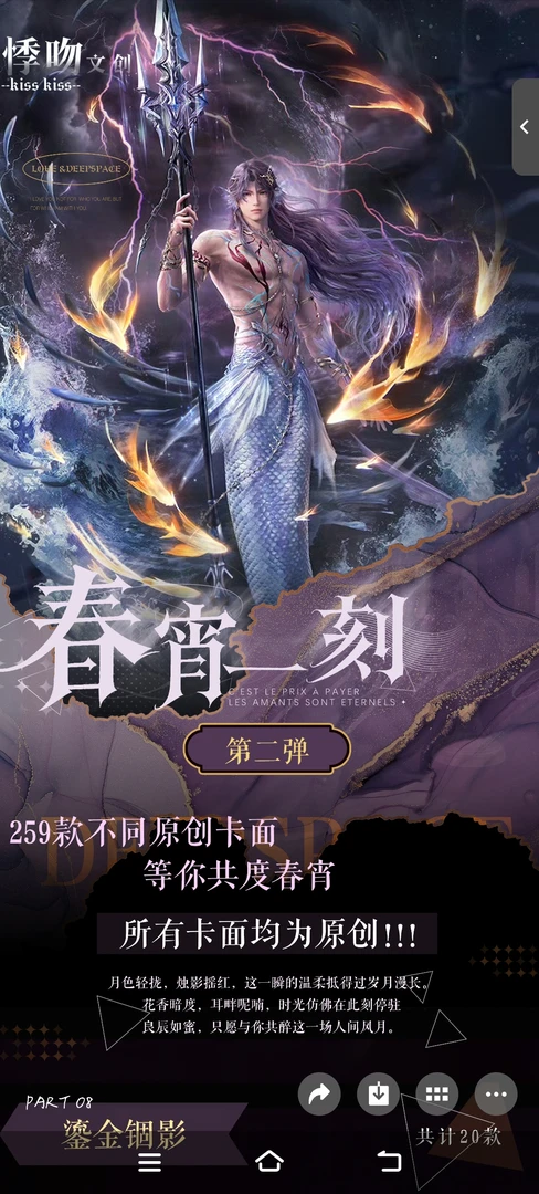 （恋与深空）【春宵一刻】星星直播（对对碰6张起）