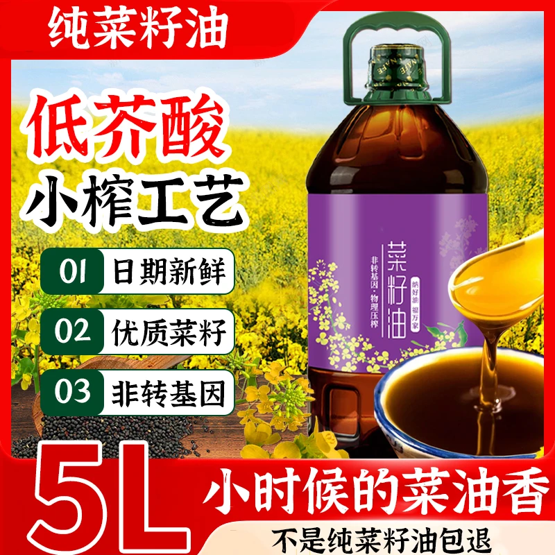 一级压榨100%纯菜籽油5L 低芥酸特香菜籽油9.2斤非转基因食用油