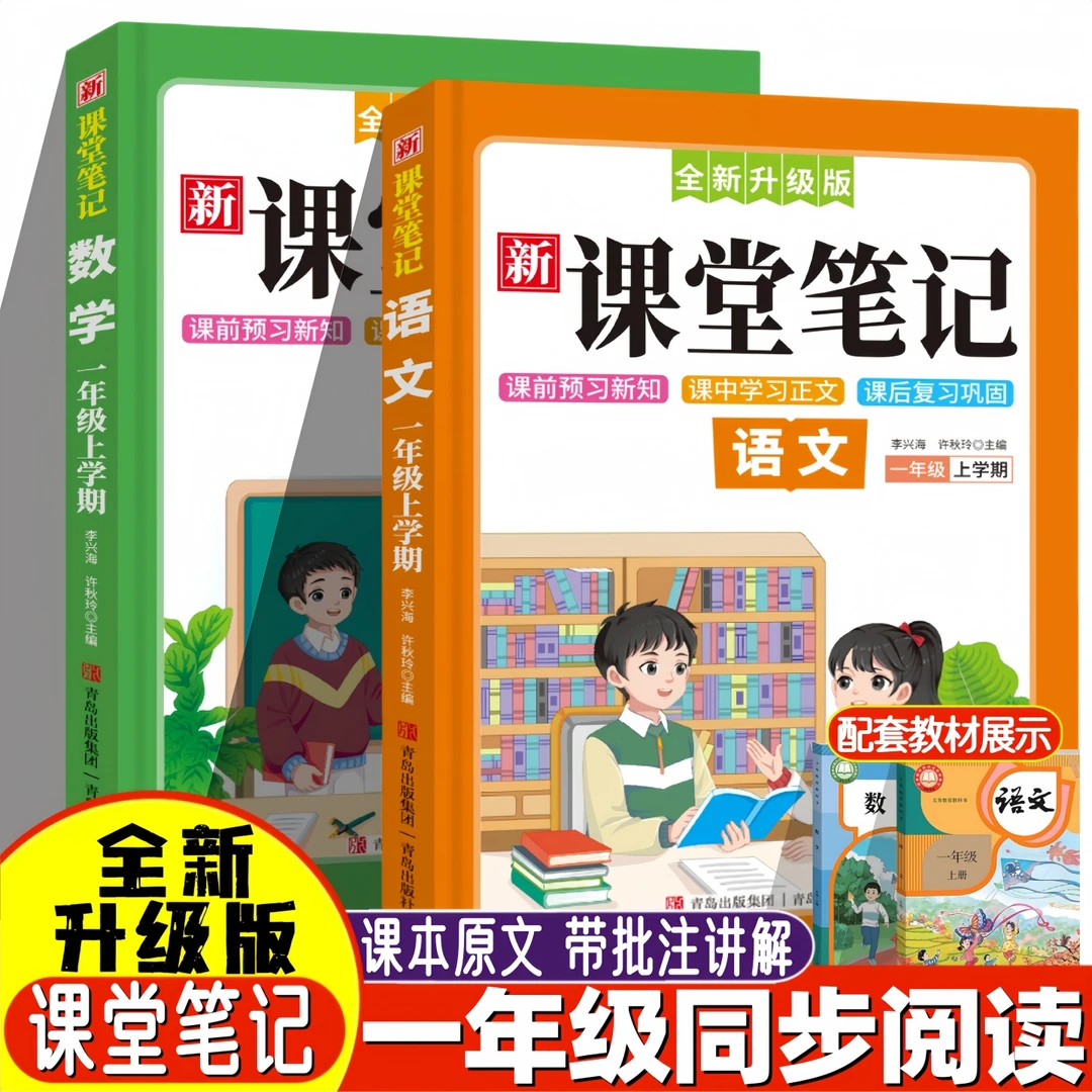 课堂笔记一年级上册语文数学课本教材同步含课本原文人教版通用全