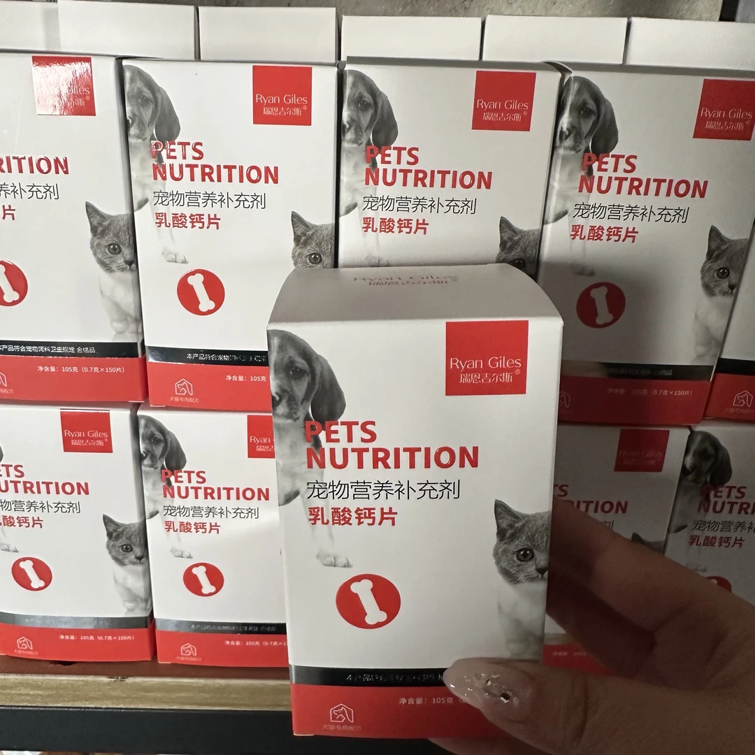 【三宝家宠物用品】瑞恩吉尔斯（2瓶）瑞恩乳钙片 150片/瓶 营养犬猫