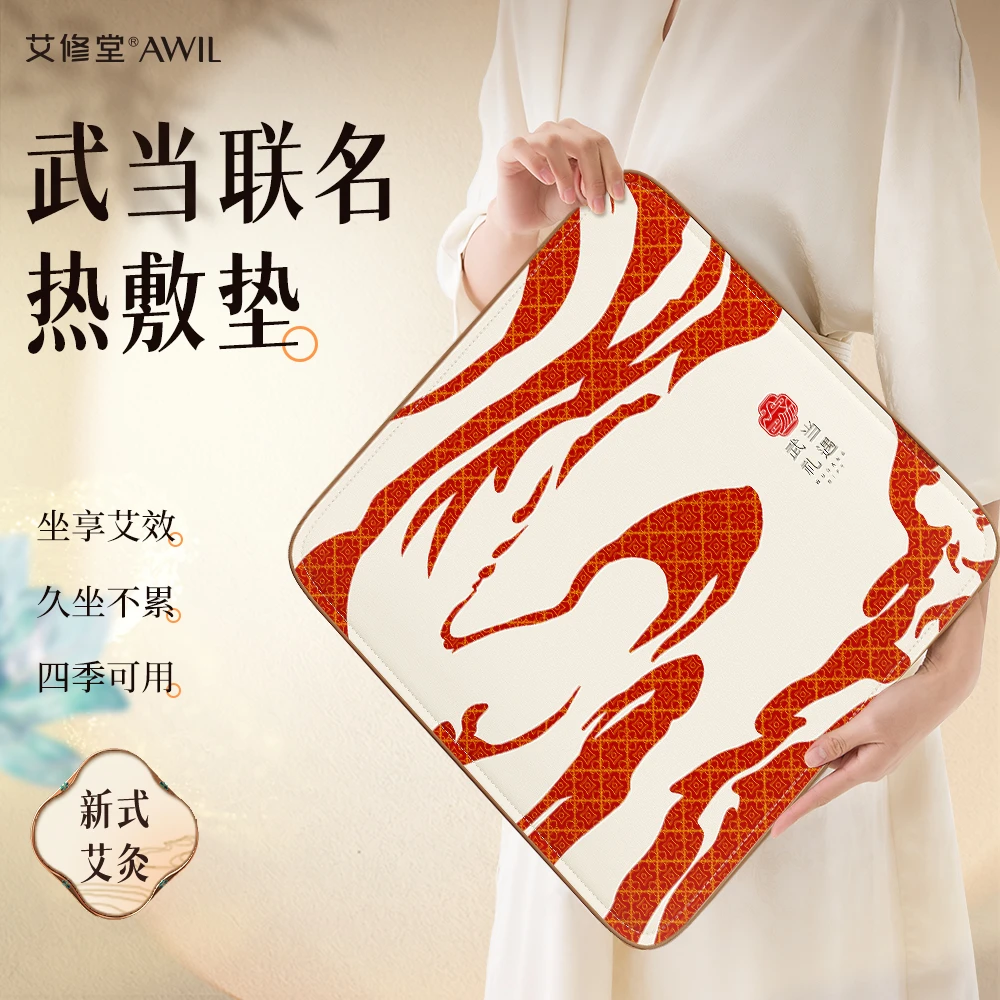 【联名武当养身局】艾修堂可加热艾灸坐垫温灸臀部草本配方艾灸垫