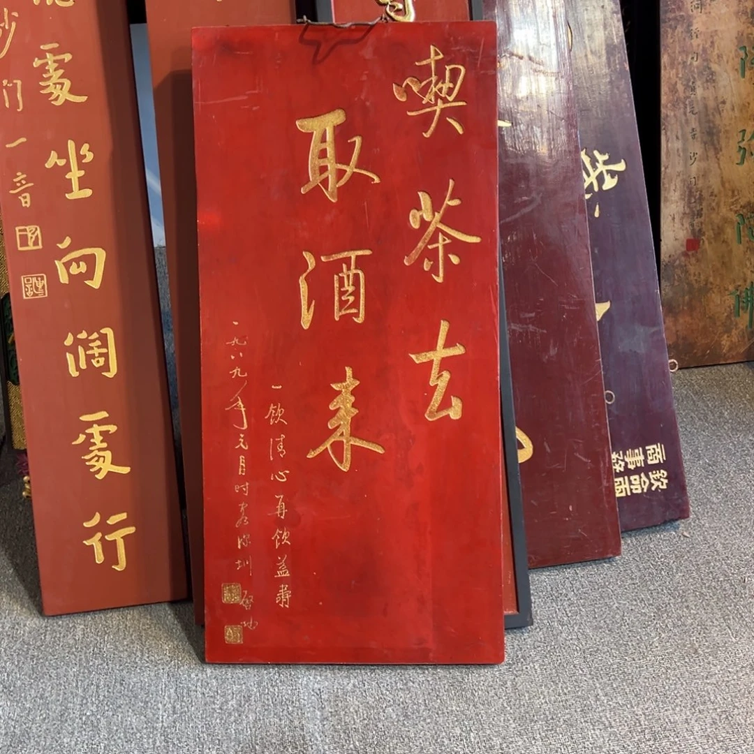 L***木牌匾：吃茶去……………