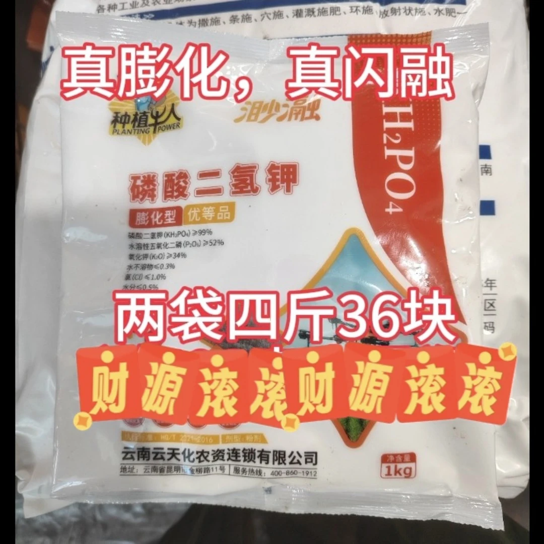 四斤二氢钾膨化闪溶包邮到家