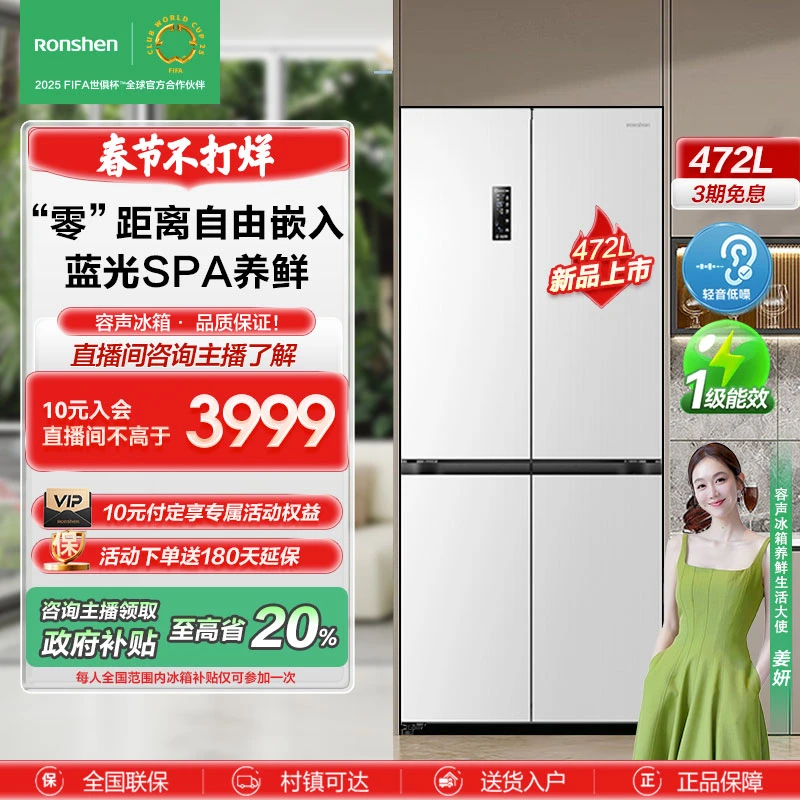 【政府补贴20%】容声501Pro十字白IDP除菌净味双系统蓝光电冰箱