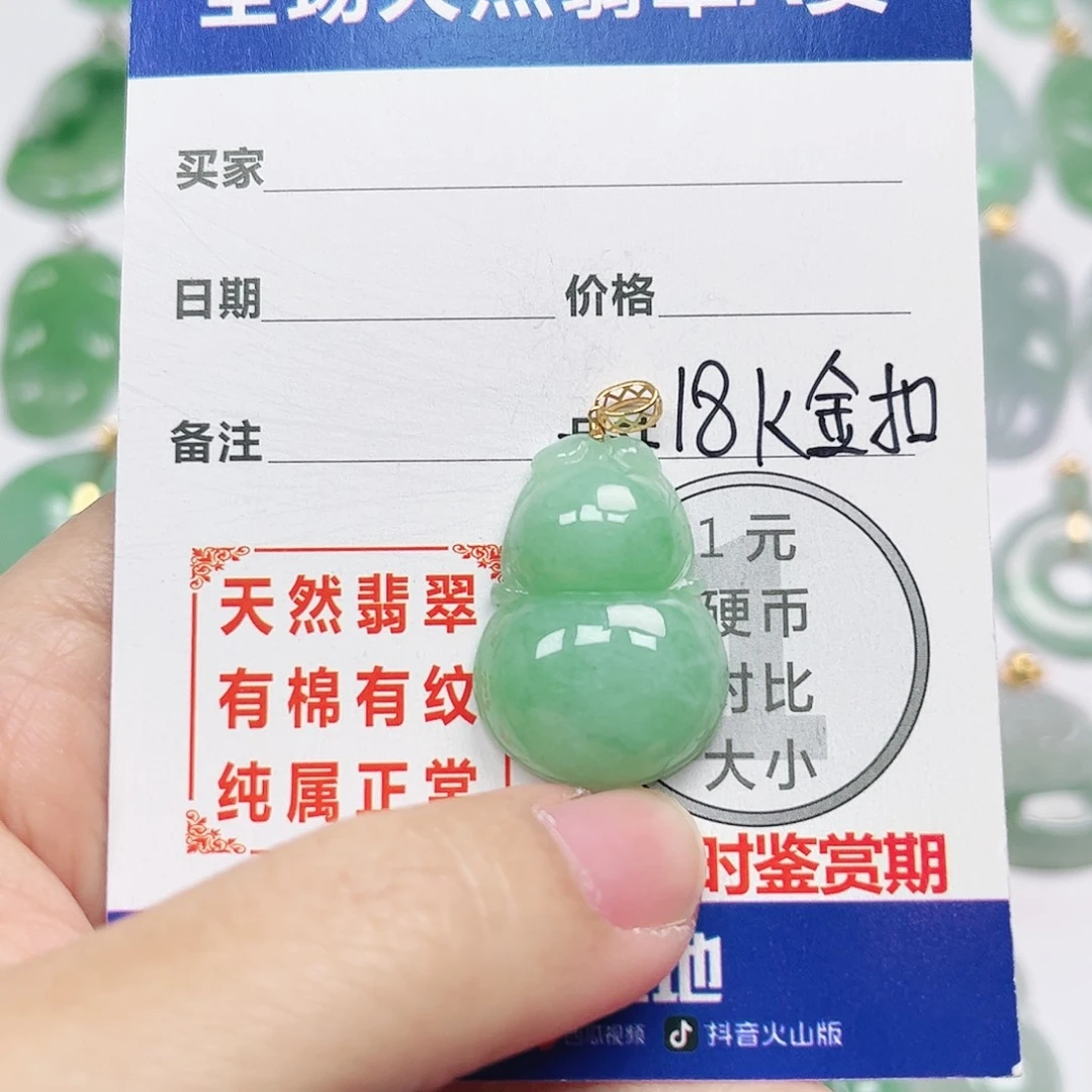 翡翠18K金镶嵌挂件