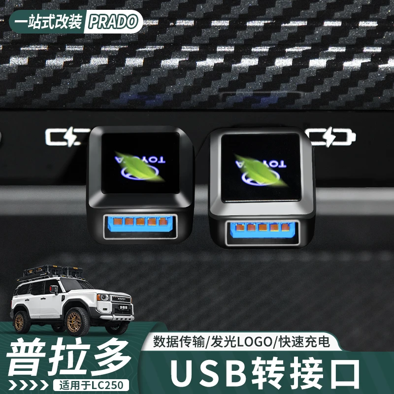 适用24-25款普拉多带灯usb转换器接口霸道LC250车载type-c转接头