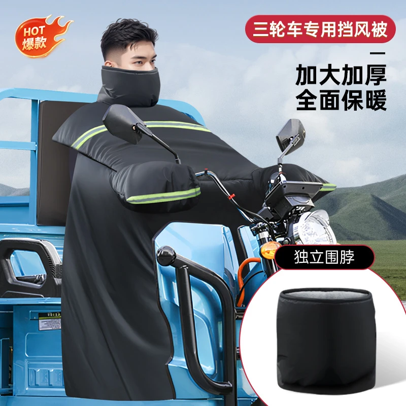 电动三轮车挡风被冬季加绒加厚加大专用踏板跨骑摩托电瓶车防水罩