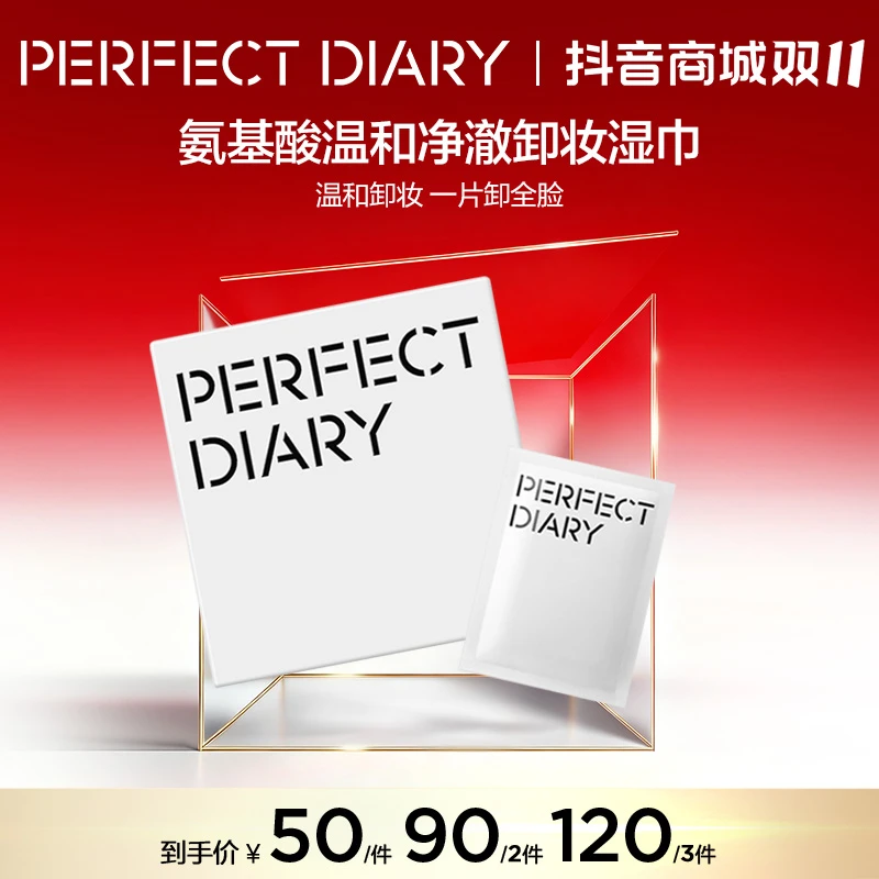 【一抚即净】完美日记卸妆湿巾温和清洁不刺激便携卸妆滋润不紧绷.
