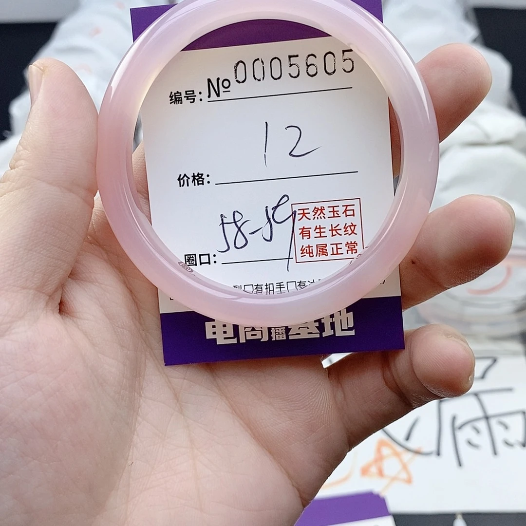 玛瑙/玉髓未镶嵌手镯5605
