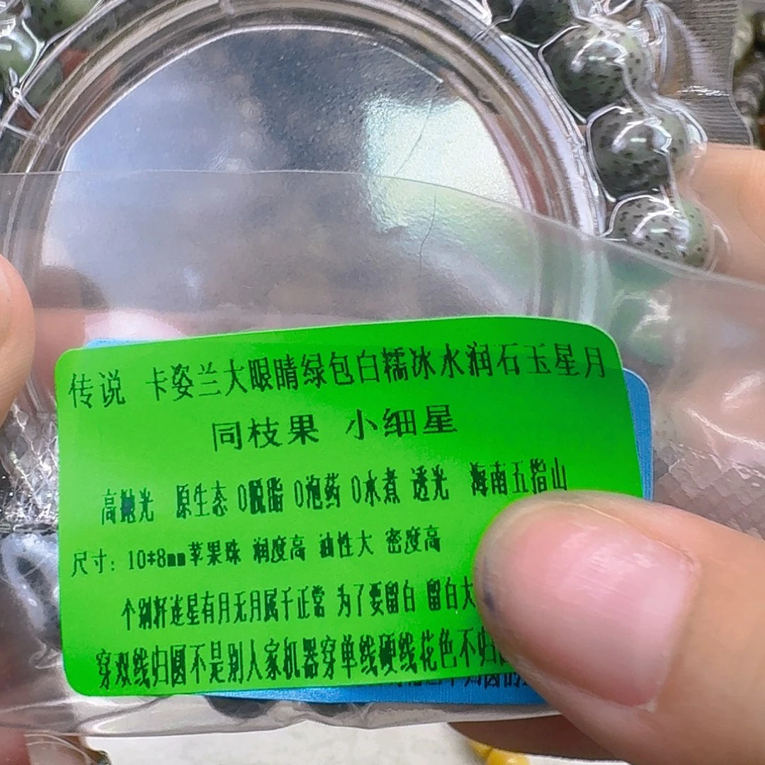 手串星月菩提57传说卡姿兰大眼睛绿包白同枝苹果10 8