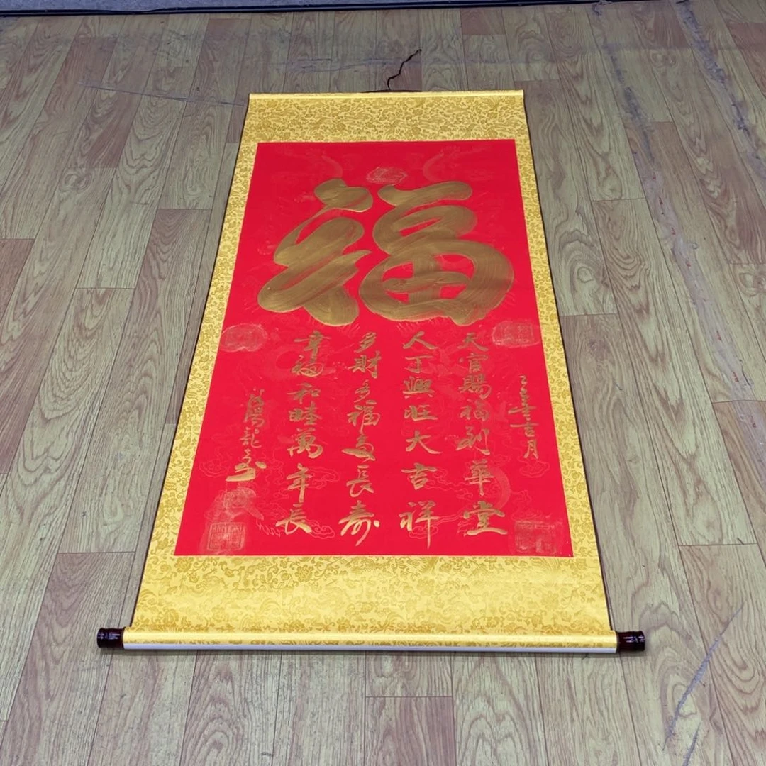 书法大福字 170 80